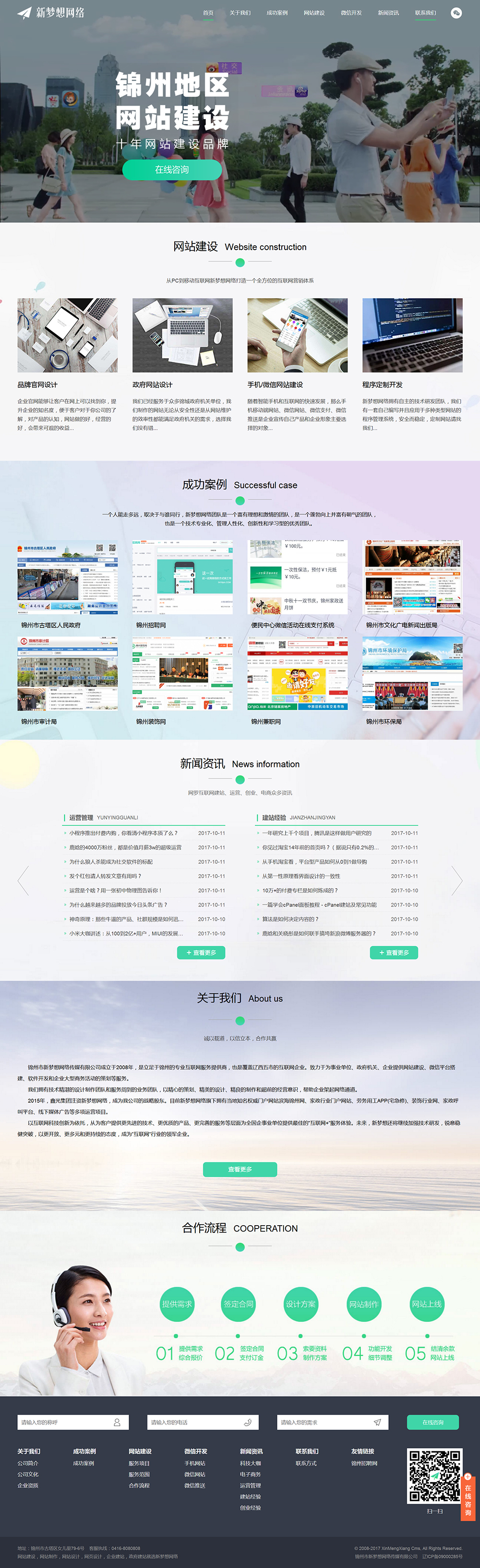 1507774205572365.jpg 錦州市新夢想網絡傳媒有限公司_網站建設_網站設計_網站制作_網絡公司_軟件開發(fā)_微信開發(fā).jpg