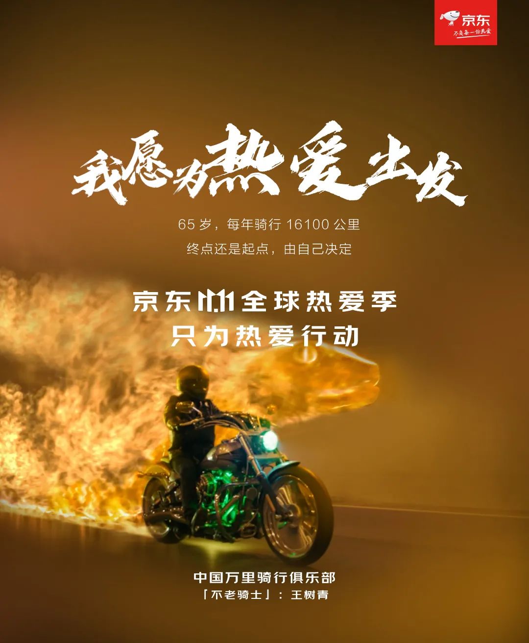 京東全新宣傳語，共進步，自信成就未來，與京東一起開啟無限可能！