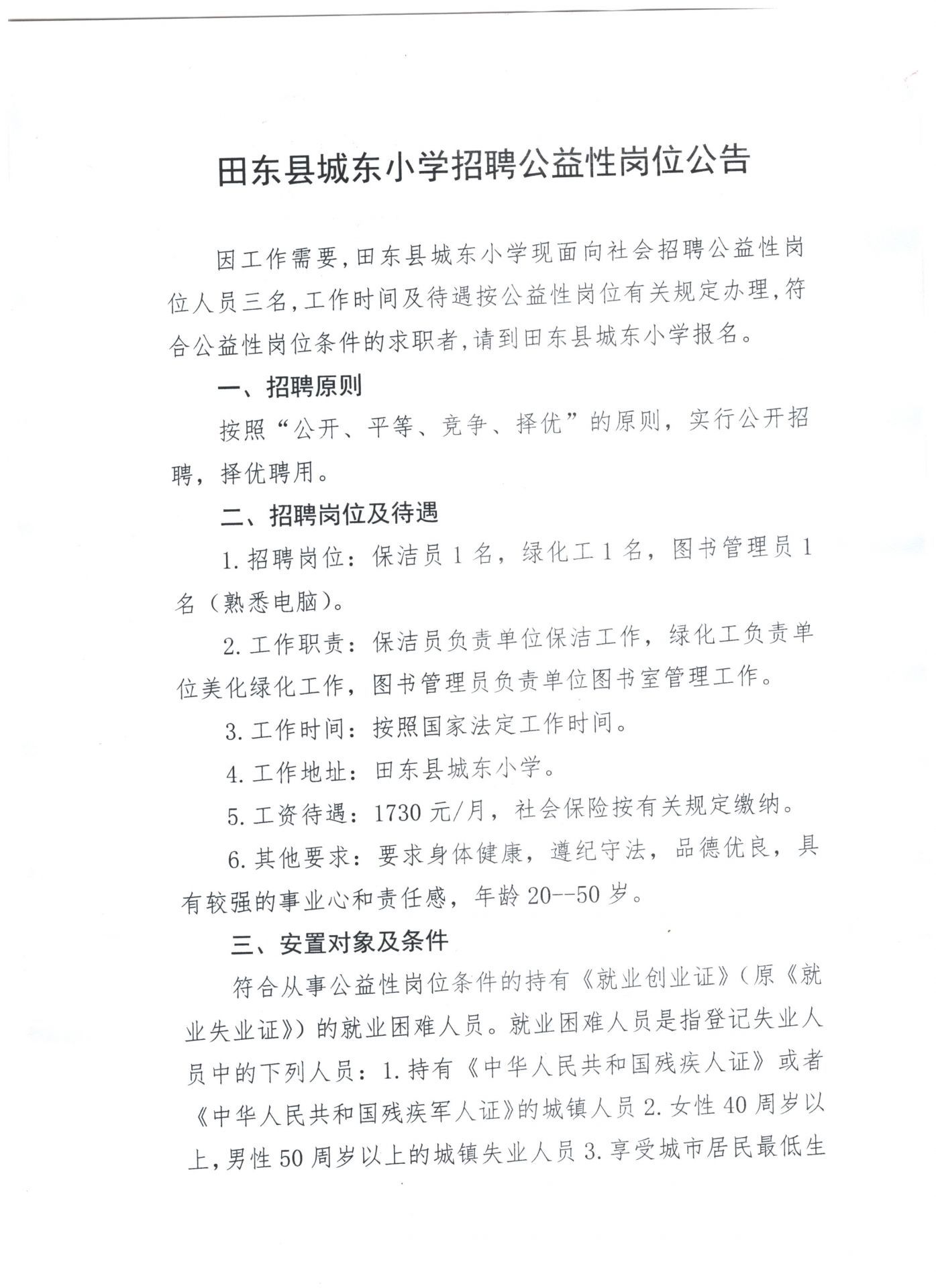 田東最新招聘信息,田東最新招聘信息——小巷中的獨特機遇，等你來探索！