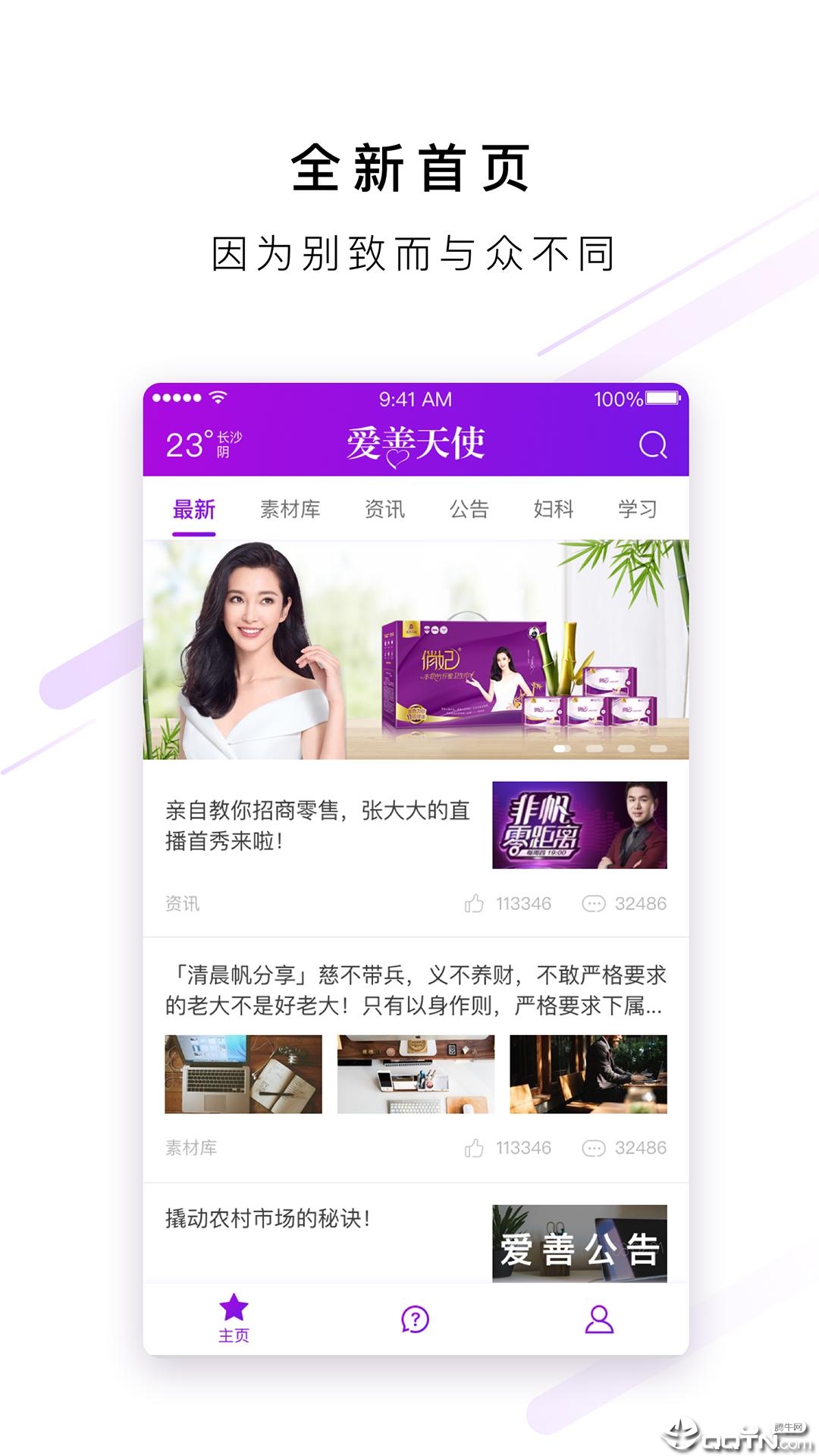愛(ài)善天使app最新版，科技引領(lǐng)慈善新時(shí)代