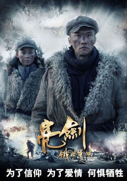 亮劍電影,亮劍電影，鐵血軍魂的榮耀
