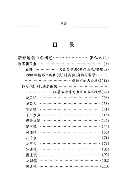 新鄭市最新譜牒，家族溫情與友情的傳承之窗