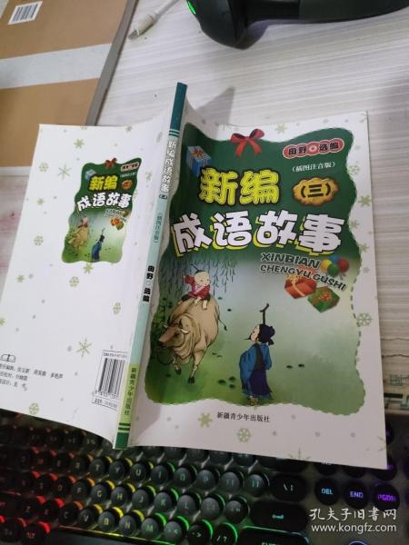 探尋古典與現(xiàn)代交融的詩意魅力，倩女成語新編解析