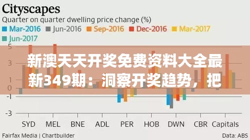 ＂新澳天天開獎(jiǎng)免費(fèi)資料＂的：市場(chǎng)需求策略_趣味版2.48