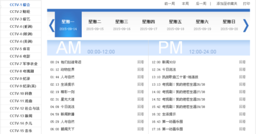 中央電視一臺節(jié)目單，探尋自然美景的輕松之旅啟程！