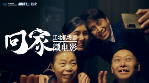 微電影回家，深度解讀與感人感悟