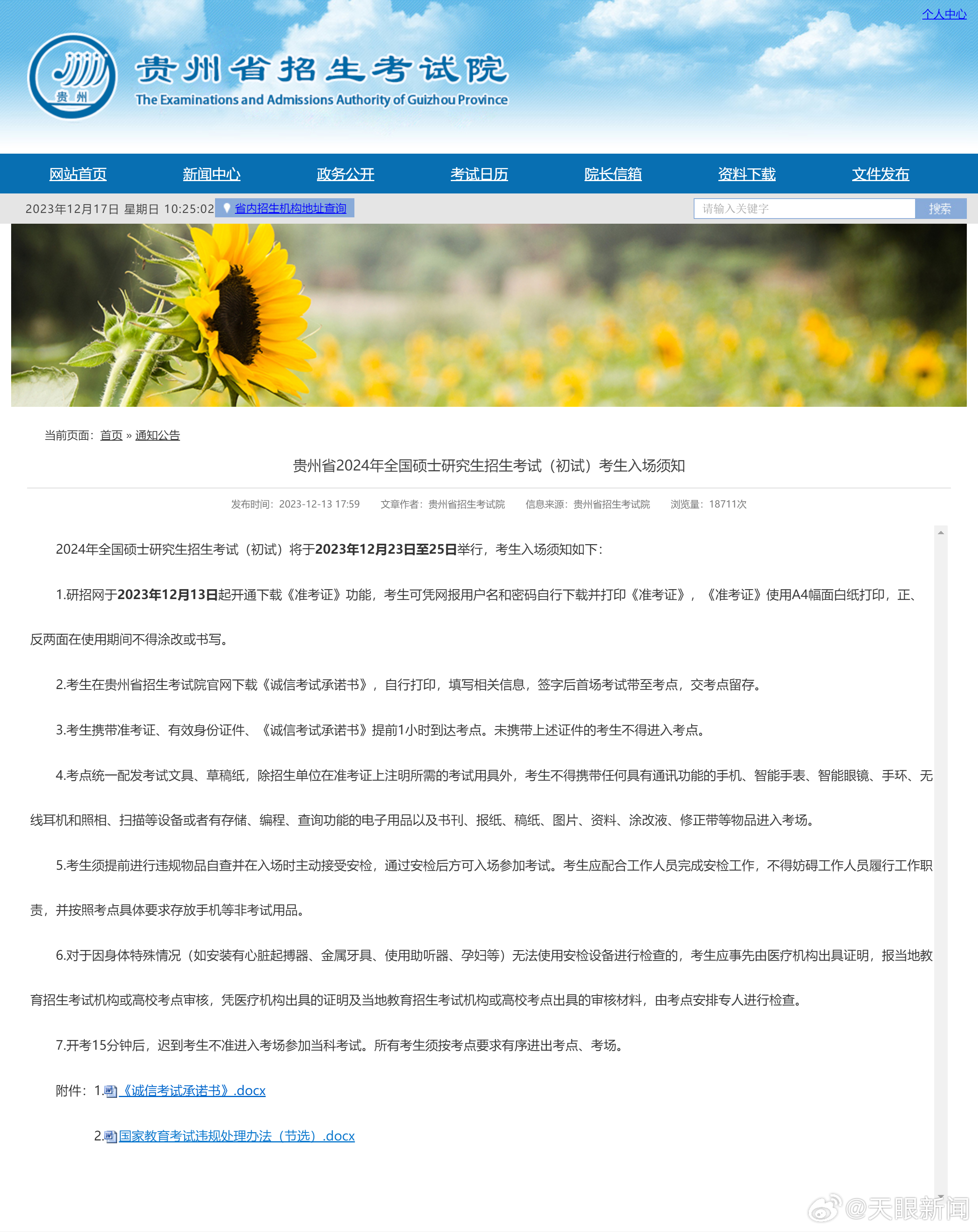 貴州招生考試院最新動(dòng)態(tài)與探索自然美景之旅，內(nèi)心的寧?kù)o追尋