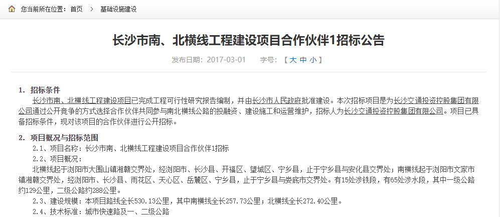 長沙縣北橫線最新動(dòng)態(tài)與相關(guān)觀點(diǎn)探討