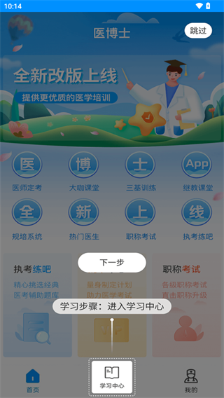 醫(yī)博士官方最新版本，科技重塑醫(yī)療體驗(yàn)，前沿診療智慧引領(lǐng)未來