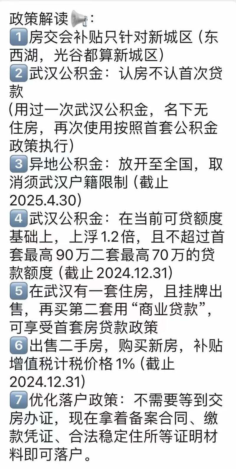 武漢購房新政，科技引領(lǐng)購房體驗(yàn)變革