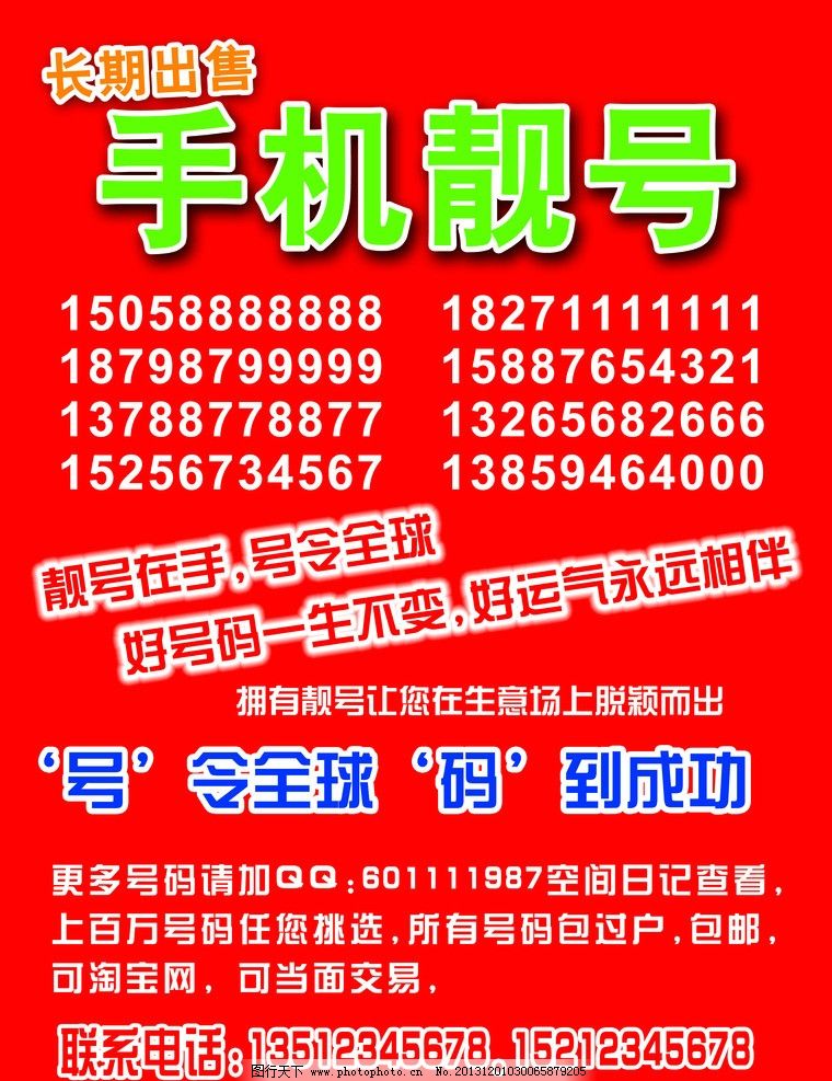 公主嶺最新手機(jī)靚號(hào)獲取指南，步驟詳解