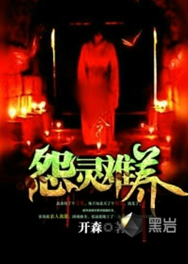 揭秘黑巖養(yǎng)鬼背后的真相與故事，最新章節(jié)解析