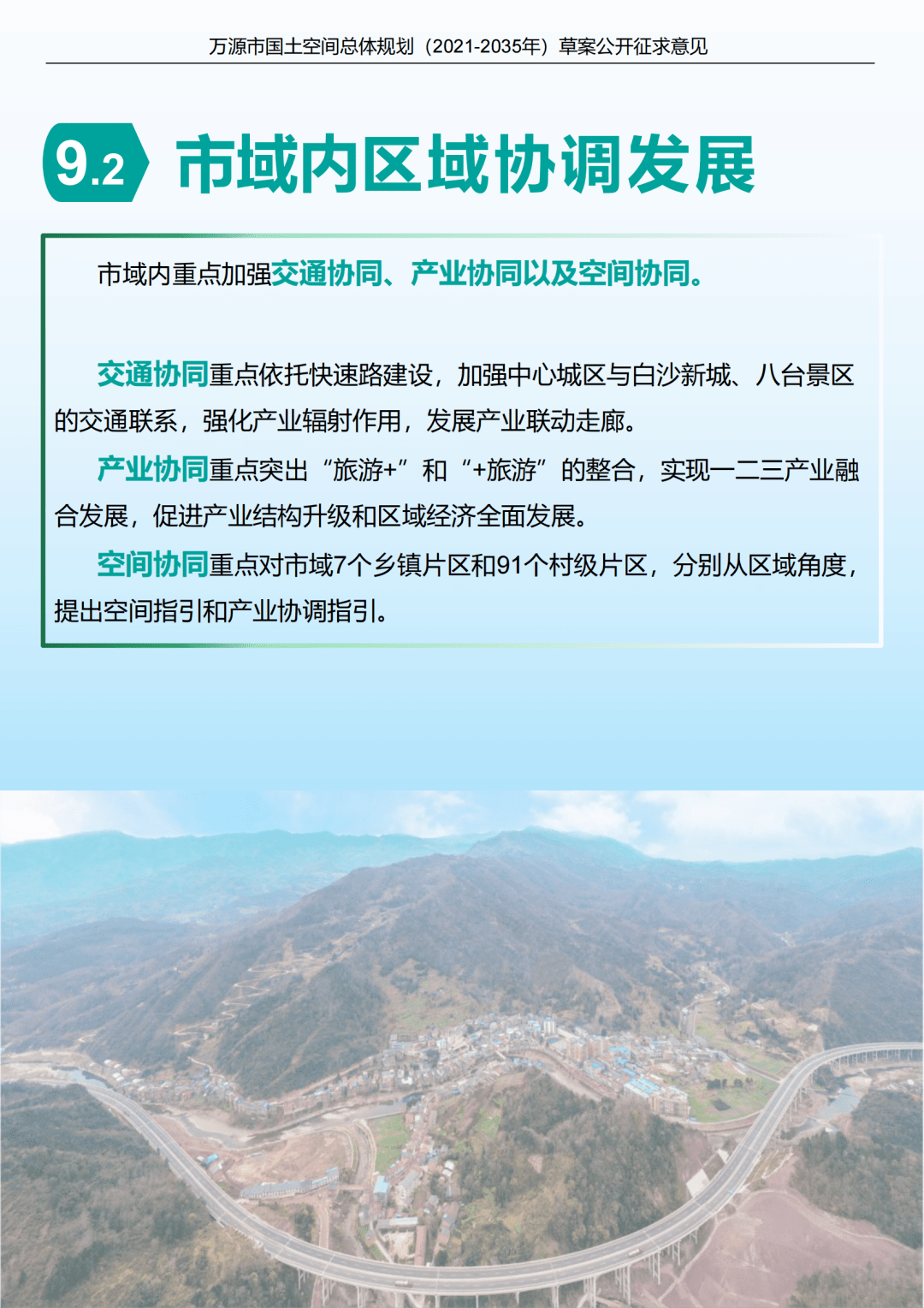 萬源未來城市最新動(dòng)態(tài)，全面了解與參與指南