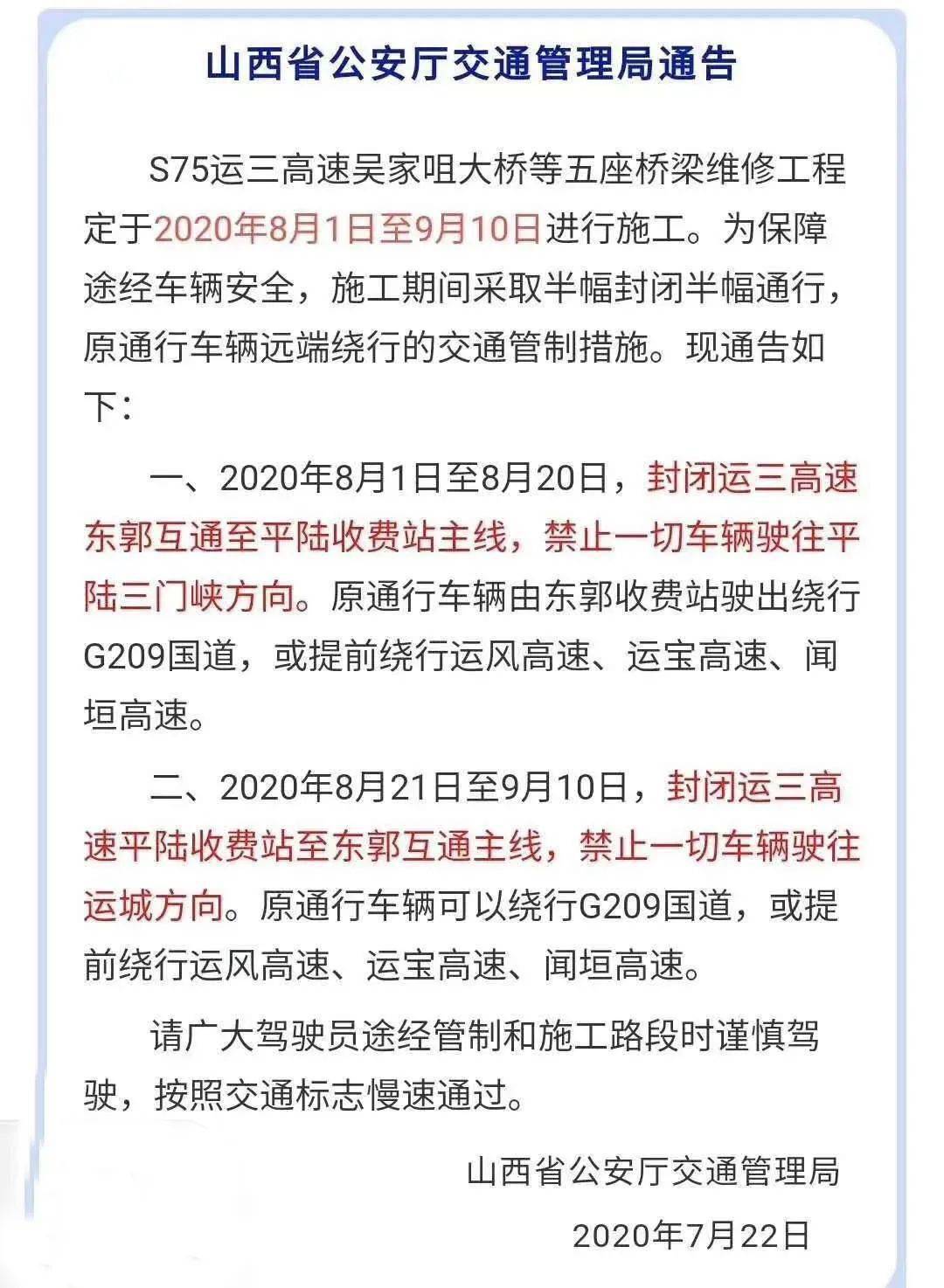 運(yùn)三高速最新封閉消息，原因、影響及解決方案
