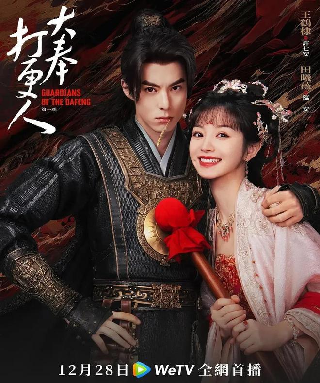 古裝喜劇新篇章，笑逐顏開，演繹時代傳奇