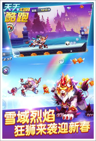天天酷跑最新破解版，飛躍跑道，成就人生自信與榮耀