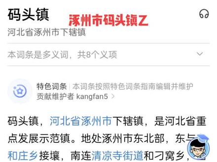 涿州碼頭鎮(zhèn)，變化中的自信與成就感最新報(bào)道