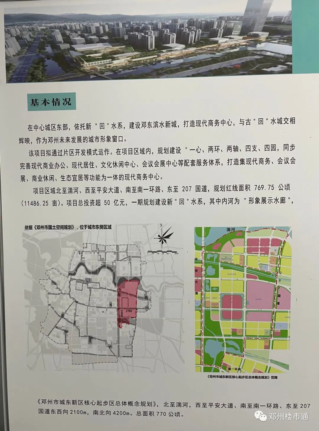 鄧州市最新規(guī)劃圖揭秘，城市未來藍(lán)圖展望