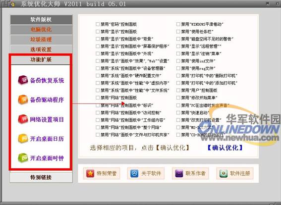 優(yōu)化大師最新版，科技力量重塑生活，極致優(yōu)化體驗(yàn)