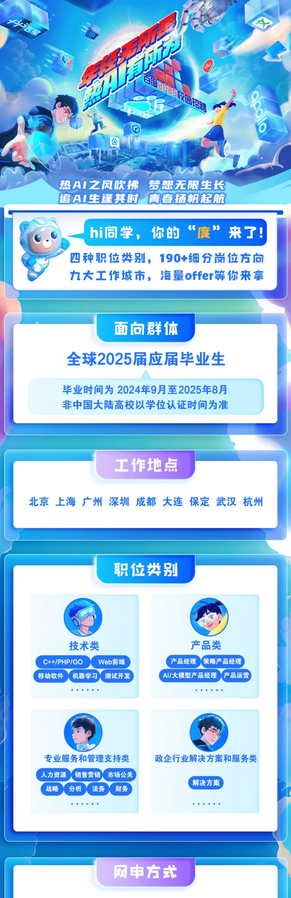 百度最新招聘，求職步驟指南全解析