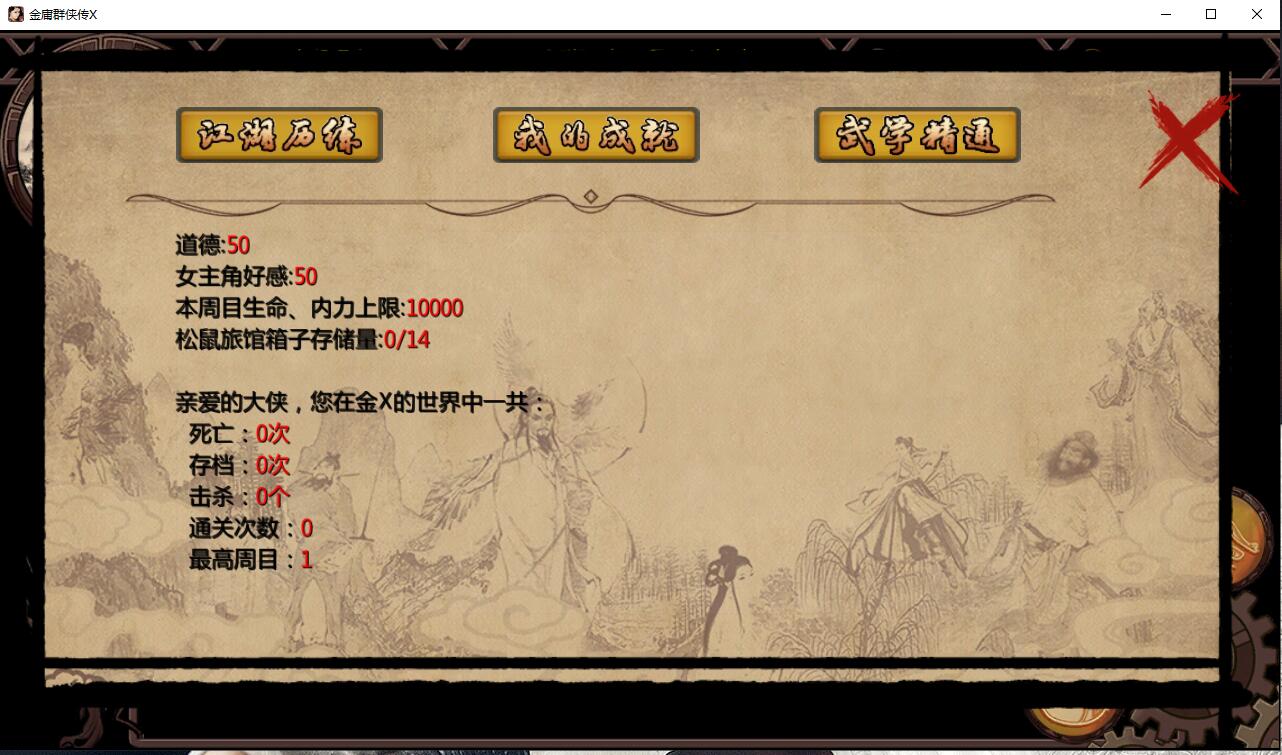 金庸群俠傳x最新版重磅更新，江湖風(fēng)云再起！