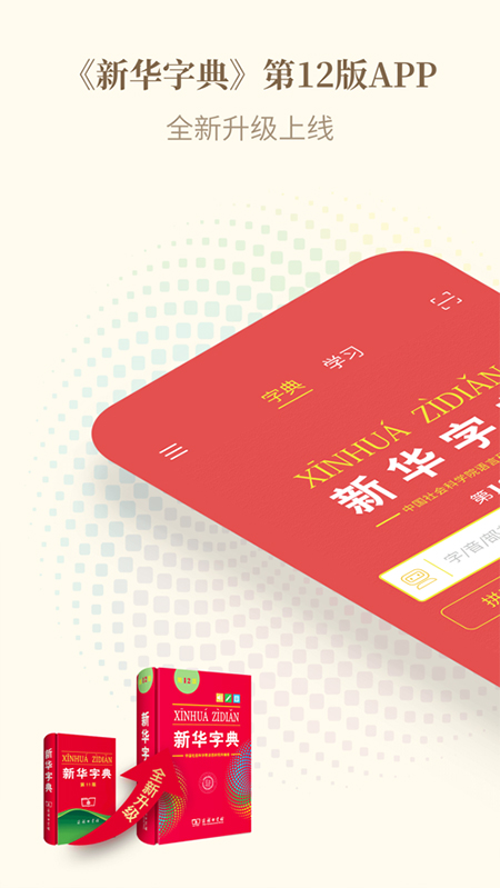 下載新華字典最新版，全面領(lǐng)略中華文化精髓
