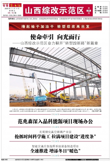 山西示范區(qū)，活力與自信的力量展現(xiàn)最新動(dòng)態(tài)