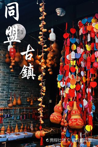 同盟古鎮(zhèn)煥發(fā)新貌，自信與成就感的蛻變之路最新消息