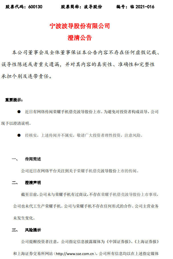波導(dǎo)股份借殼蛻變之路，開啟新征程