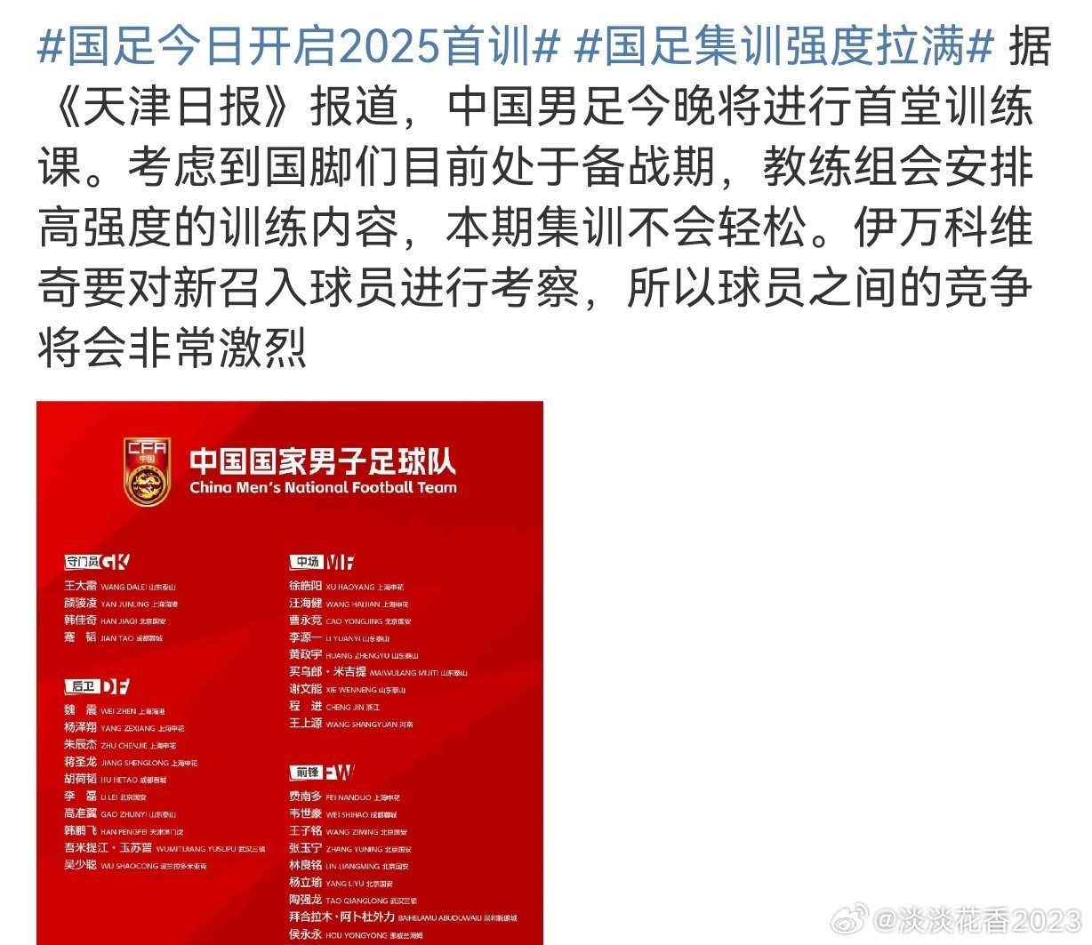 國(guó)足最新動(dòng)態(tài)與熱聞????